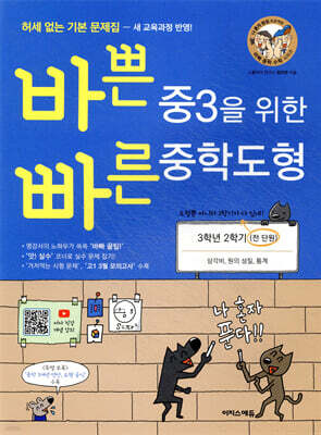 바쁜 중3을 위한 빠른 중학도형 (2020년)
