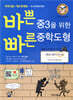 바쁜 중3을 위한 빠른 중학도형 (2020년)