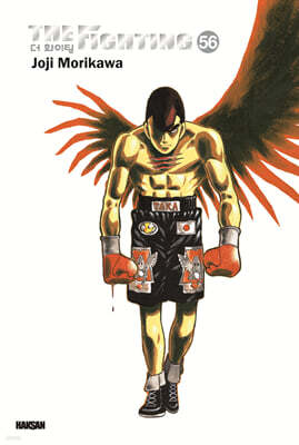 더 화이팅 The Fighting 신장재편판 56