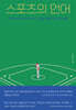 [그래제본소] 스포츠의 언어