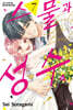 스물과 성수 7