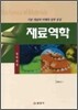 재료역학