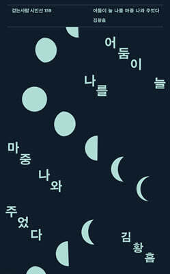 어둠이 늘 나를 마중 나와 주었다
