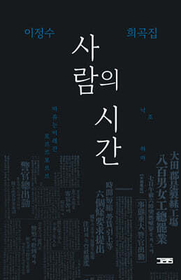 사람의 시간