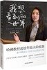 我想看到的世界 아상간도적세계
