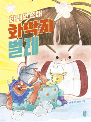 화내면 온대 화딱지벌레