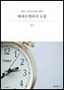 베네수엘라의 눈물