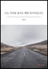 나는 거리를 달리는 배달 라이더입니다.