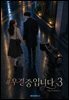 #우결중입니다 3