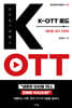 K-OTT 로드