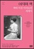 여자와 책