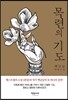 목련의 기도