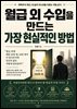 월급 외 수입을 만드는 가장 현실적인 방법