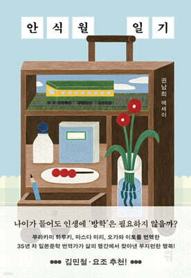 안식월 일기