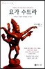 요가 수트라