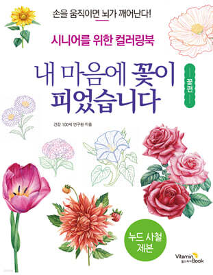 내 마음에 꽃이 피었습니다 : 꽃편