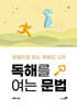 독해를 여는 문법