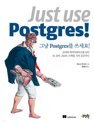 그냥 Postgres를 쓰세요!