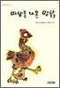 마당을 나온 암탉
