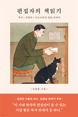 편집자의 책읽기