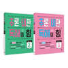 추론·비판 독해의 힘 2~3권 세트