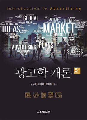 광고학 개론