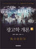 광고학 개론