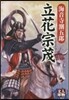 立花宗茂