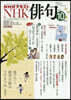 NHK 俳句 2026年10月號