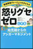 怒りグセをゼロにする
