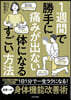 1週間で勝手に痛みが出ない體になるすごい