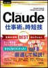 Claude仕事術&時短技