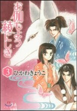 お伽もよう綾にしき(3)