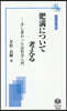 肥滿について考える