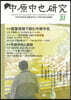 中原中也硏究 31
