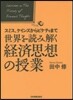 スミス,ケインズからピケティまで