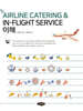 AIRLINE CATERING & IN-FLIGHT SERVICE