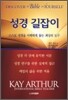 성경 길잡이