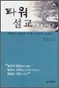 파워 설교