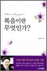 복음이란 무엇인가
