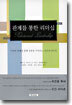 관계를 통한 리더십