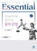 Essential 에센셜 법무사 동차 민법 01 민법총칙