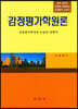 감정평가학원론