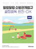 2027 정태성 말랑말랑 소방관계법규 빈칸/OX (심화편)