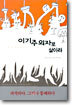 이기주의자로 살아라