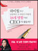 하이힐 신고 납품하던 김 과장은 어떻게 18개 명함 가진 CEO가 됐을까?