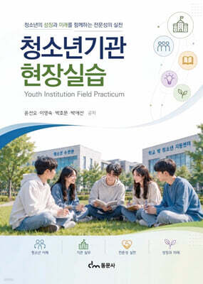 청소년기관현장실습