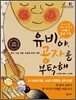 유비야, 공자를 부탁해