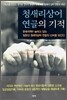 청새리 상어 연골의 기적