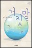 거짓말